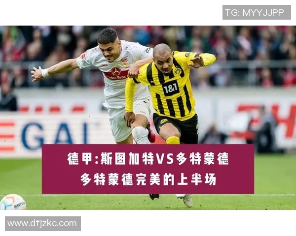 斯图加特助力拜仁慕尼黑，多特蒙德再次失利